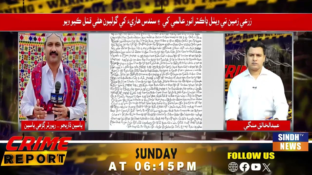 Crime Report With Khaliq Mangi || 27 April 2025 || Sindh Tv News