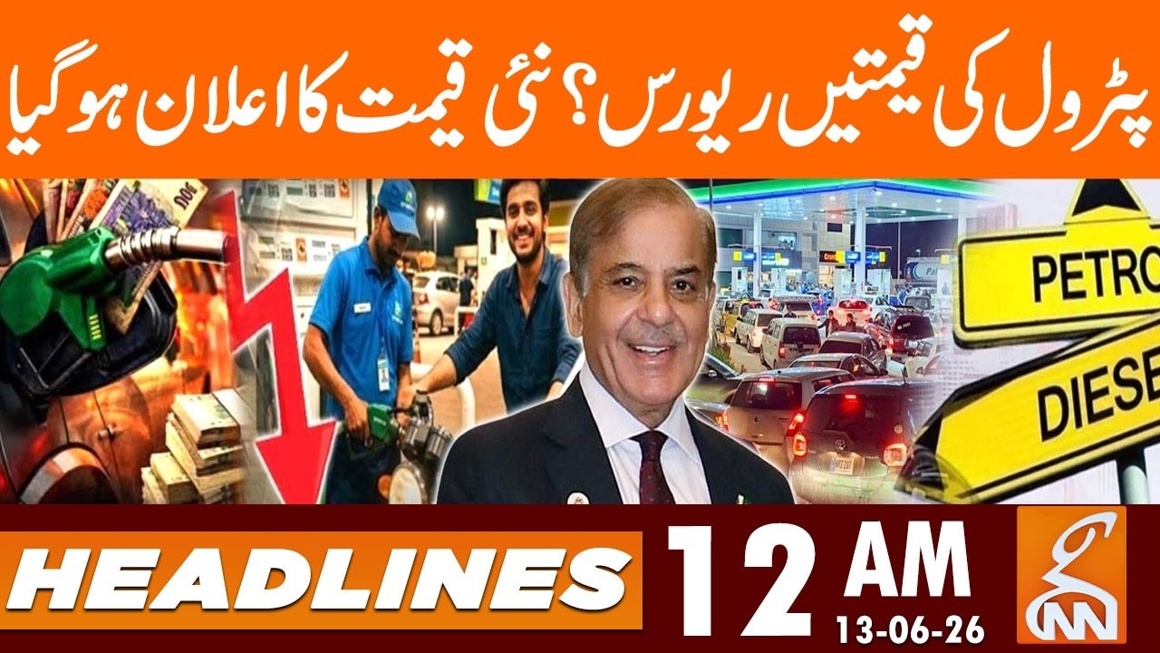 Petrol prices reverse? New price announced | News Headlines | 12AM | 13June 2026 | GNN