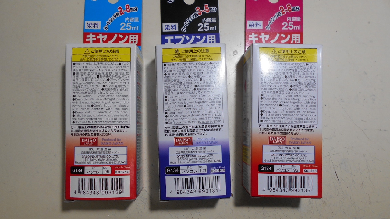 100均プリンタ用詰め替えインク【ダイソー】