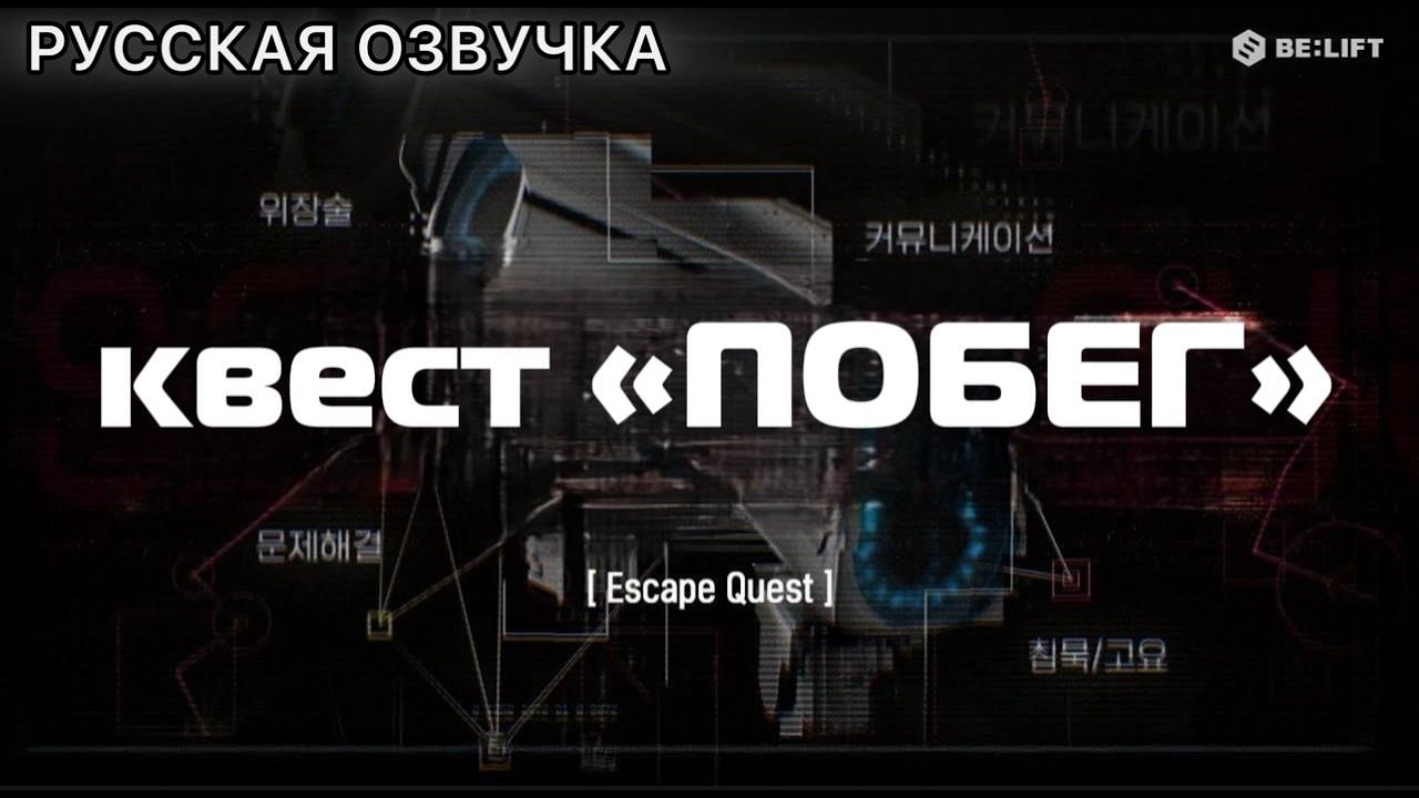 РУССКАЯ ОЗВУЧКА - ENHYPEN - квест 