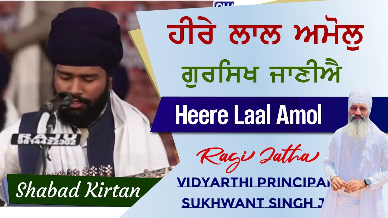 ਹੀਰੇ ਲਾਲ ਅਮੋਲੁ ਗੁਰਸਿਖ ਜਾਣੀਐ | Vidyarthi Jatha Principal Sukhwant Singh Ji | Chardikla Time TV