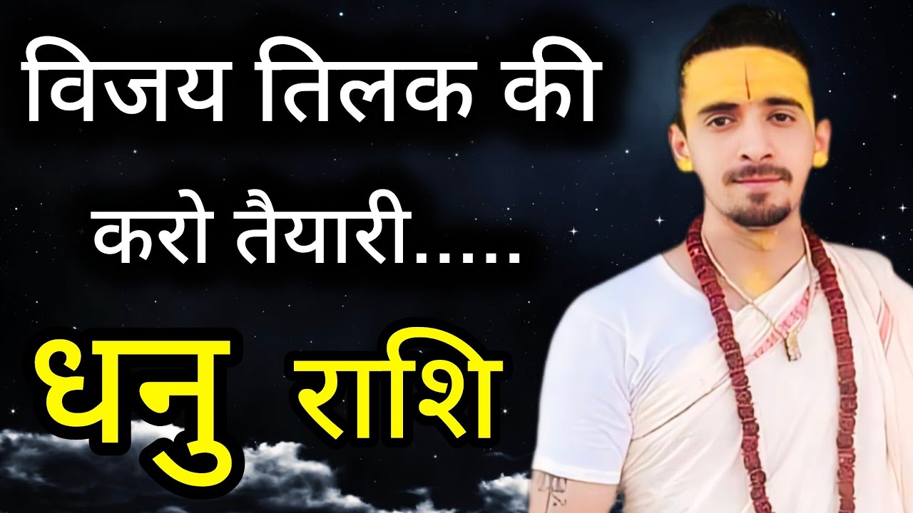 धनु राशि फरवरी 2026 राशिफल | Dhanu Rashi February 2026 | Sagittarius February 2026 Horoscope |