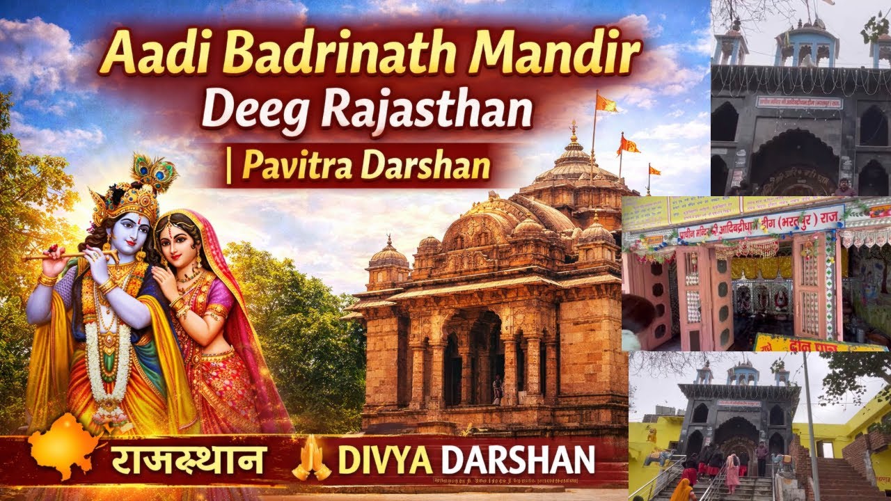 Aadi Badrinath Mandir Deeg Rajasthan | Pavitra Darshan | Rajasthan Ka Aadi Badrinath Mandir | Deeg