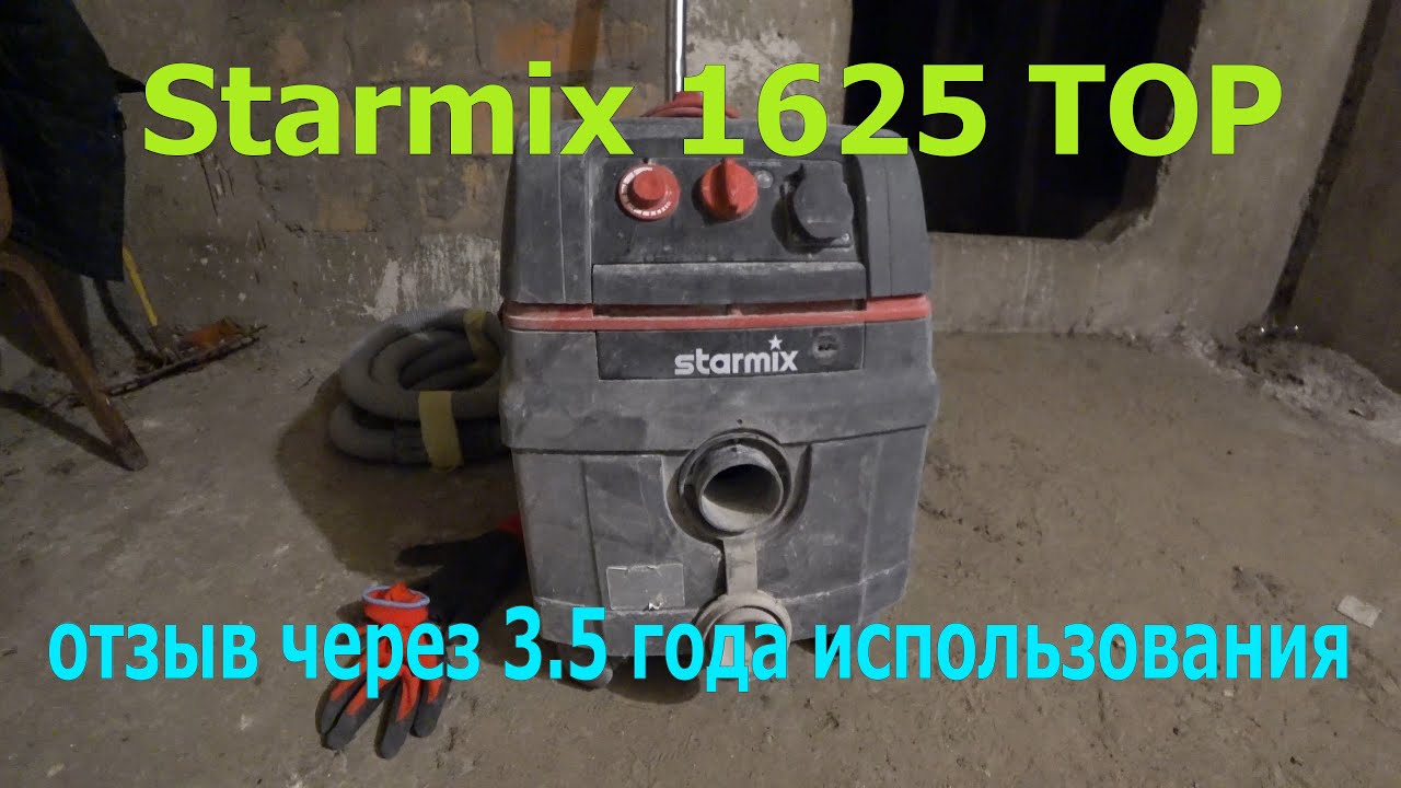 Starmix 1625 TOP. Правдивый отзыв через 3.5 года эксплуатации о строительном пылесосе.