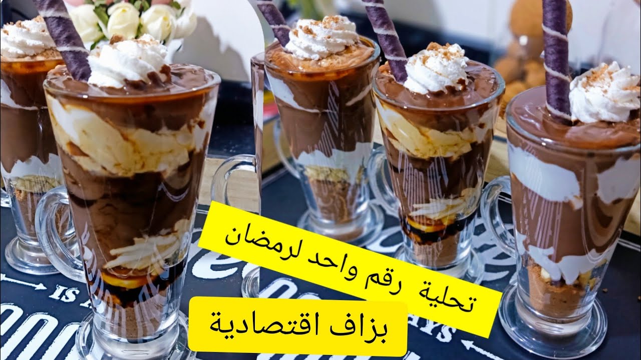 تحلية مجنونة لرمضان 2022 في 5 دقائق بنتها تفوق الخيال واقتصادية بزاف بزاف بزاف