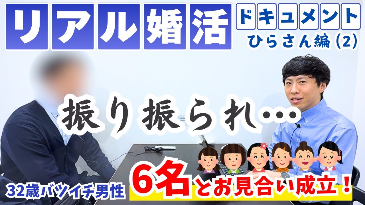 バツイチ男の婚活ってどうなの？｜32歳男性の結婚相談所のリアル