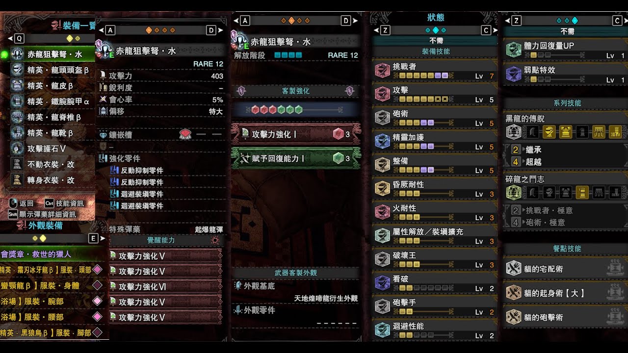 【不需玩魔物獵人MHW】黑龍用徹甲輕弩(2次破頭)