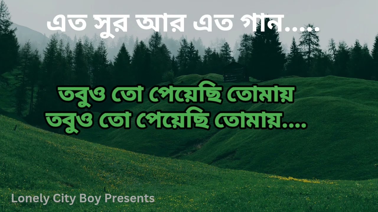 Eto Sur Aar Eto Gaan | All Time Greats Subir Sen | Subir Sen| Sudhin Dasgupta | Audio ।  কারাওকে সং
