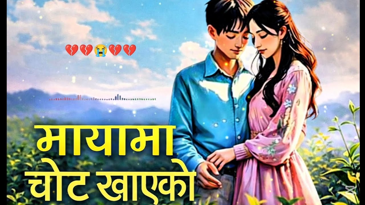 म भन्दा नि धेरै राम्रो थियो होला | Ma Bhanda Ni Dherai Ramro Thiyo Hola | New Nepali Sentimental 