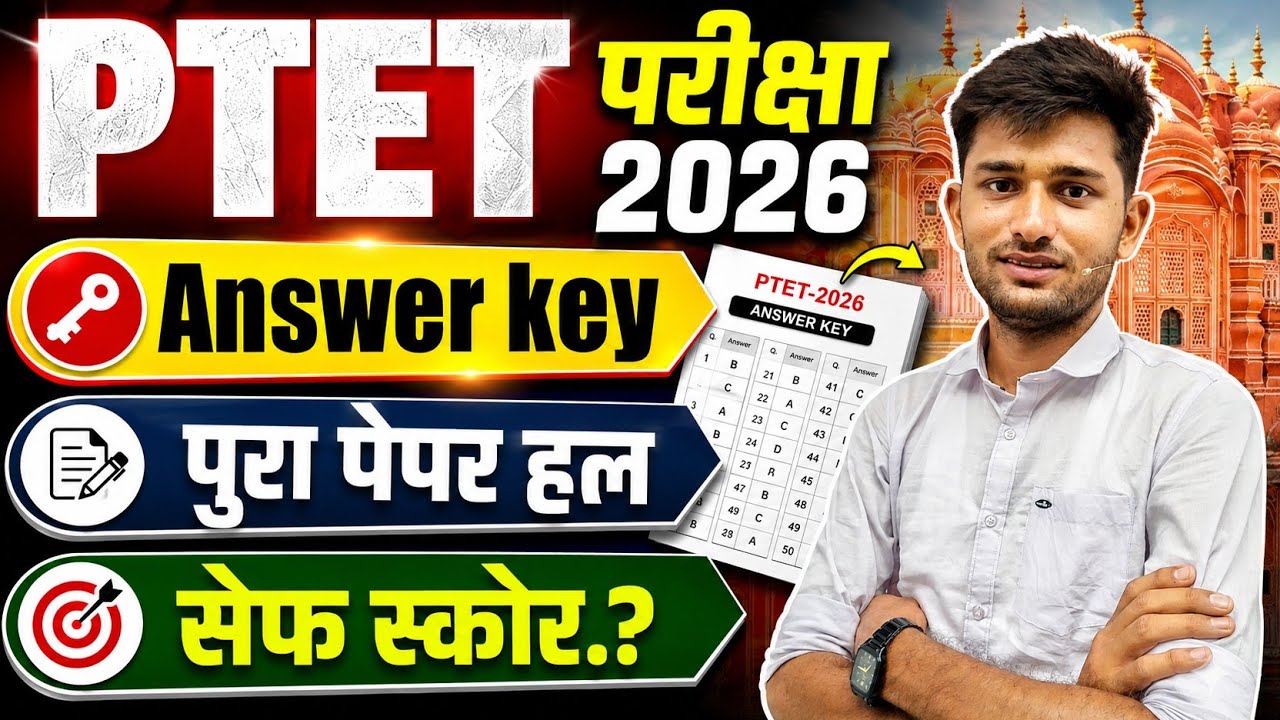 Ptet answer key 2026 || Ptet exam Live paper solution | Answer key ptet exam 2026 | Ptet cutt off 