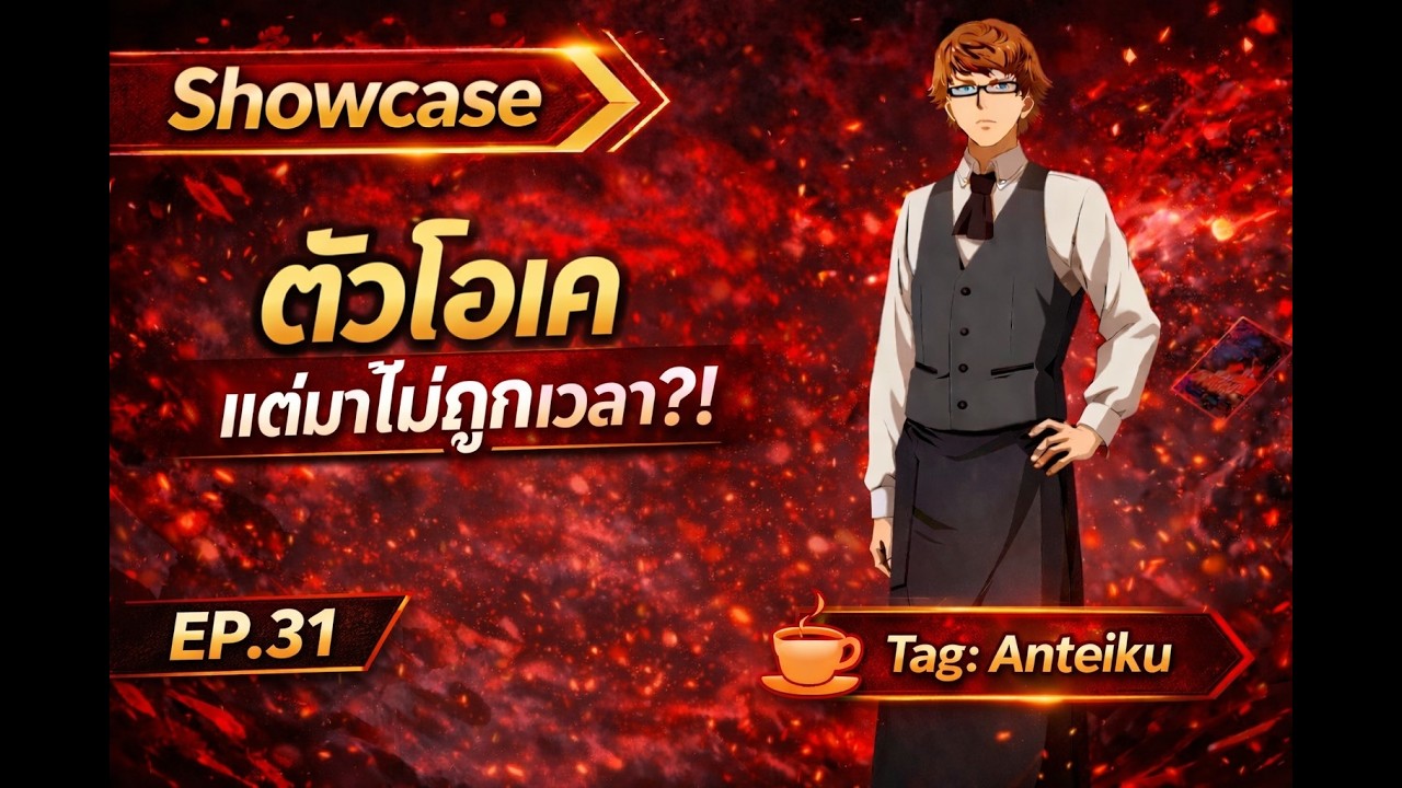TGA - PVE/PVP: STR Nishiki Nishio [Anteiku] || SHOWCASE - EP.31
