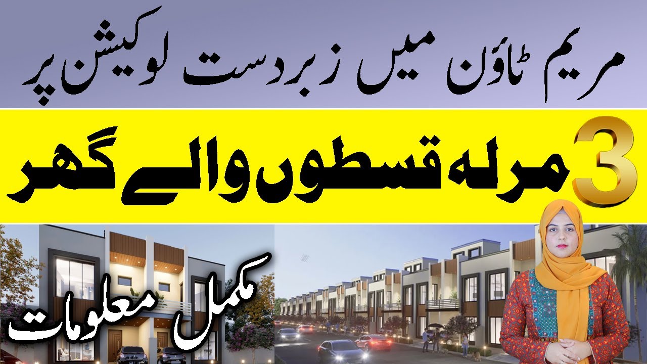 Maryam Town Lahore | 3 Marla Double Storey House on Installments | Best Video | November 2024