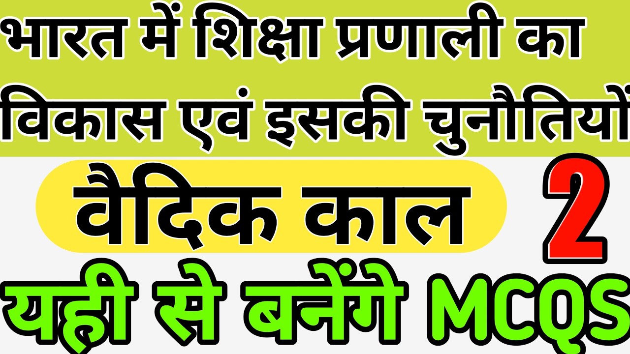 वैदिक काल || csjmu bed fourth semester paper 1 live class || vedic period