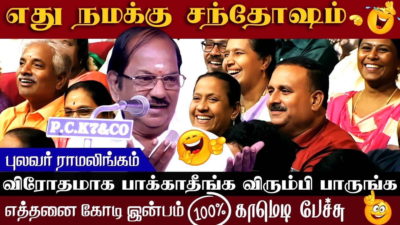 Pulavar Ramalingam Non Stop Comedy 😂 | Tamil Motivational Comedy Speech