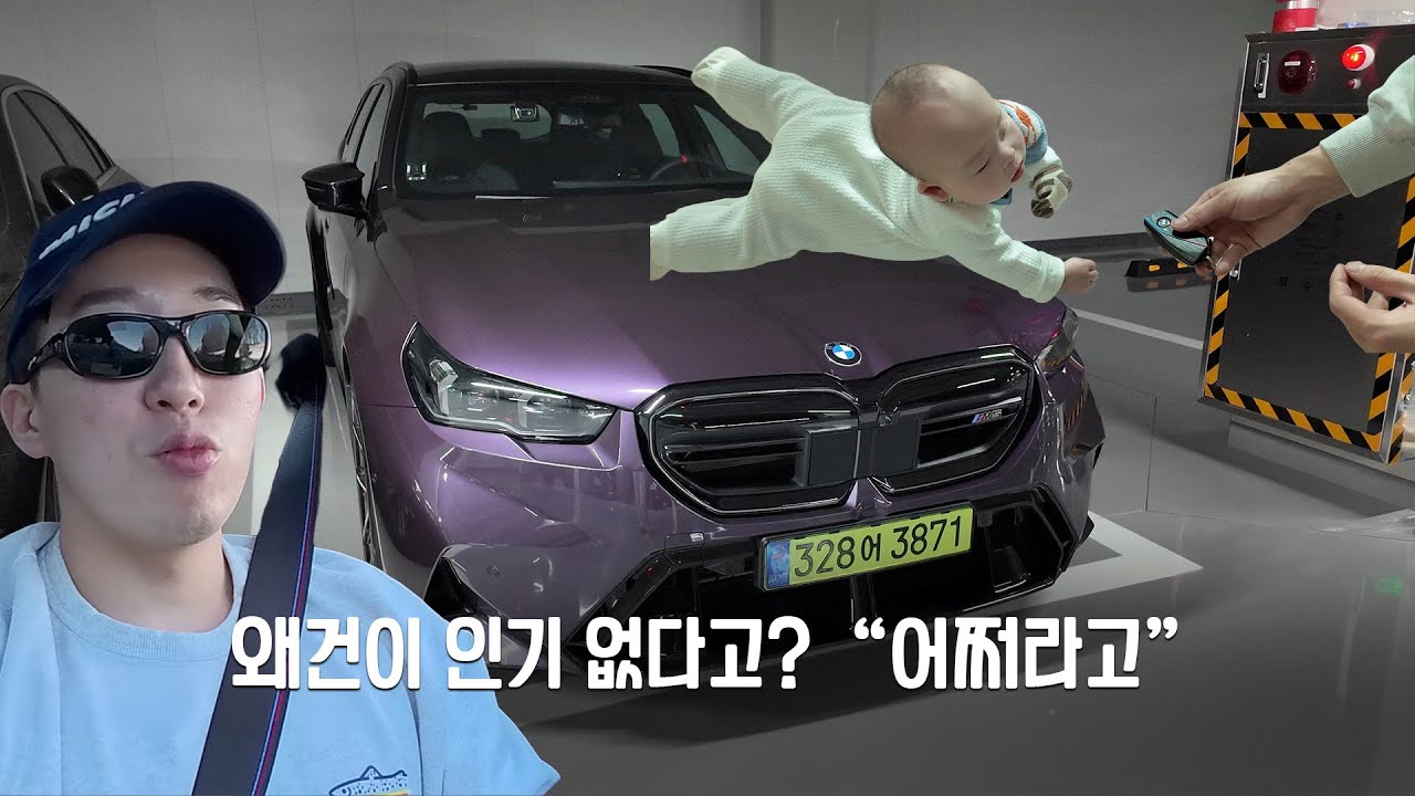중고가따윈 신경안쓰는 상남자의 패밀리카 M5 투어링