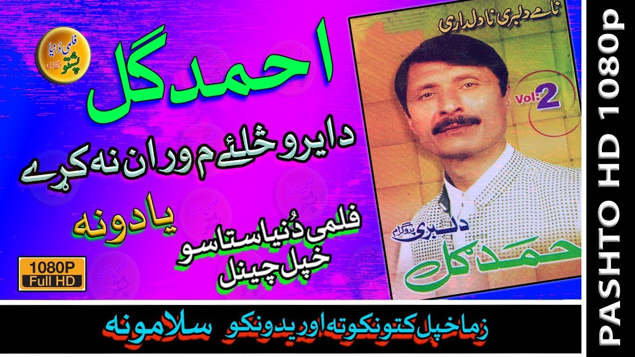 Ahmad Gul II Da Hero Salay May II Dilbari Progame -Vol-2