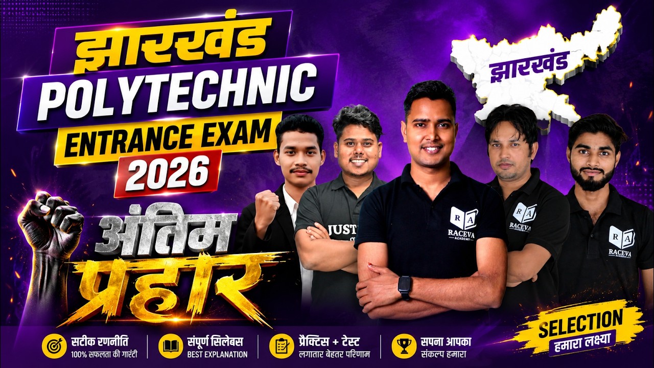 🔴 झारखंड Polytechnic 2026 | अंतिम प्रहार | Full Syllabus Revision | अब Selection पक्का!