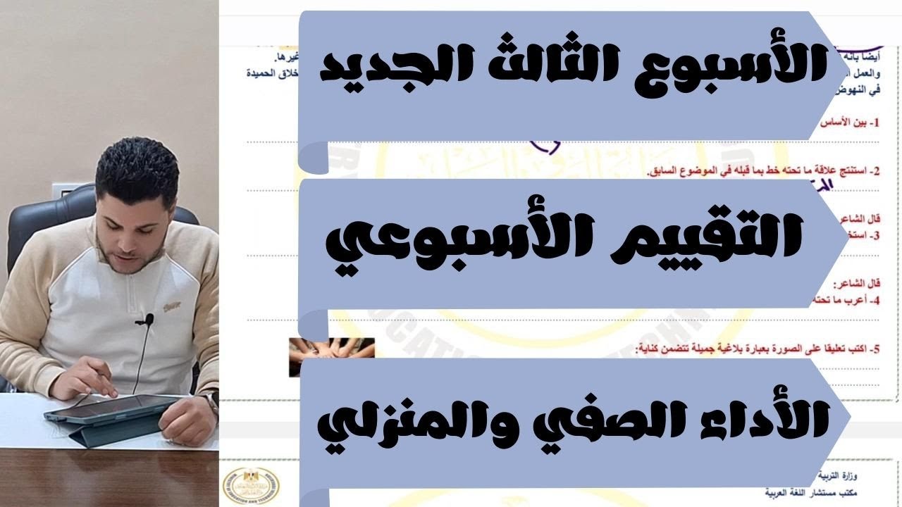 إجابة التقييم الأسبوعي الأسبوع الثالث والأداء  الصفي والمنزلي الترم الثاني لغة عربية أولى ثانوي
