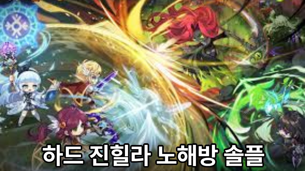 캐논슈터 제네시스 해방퀘 진힐라 Full ver. (헥환 4.1)