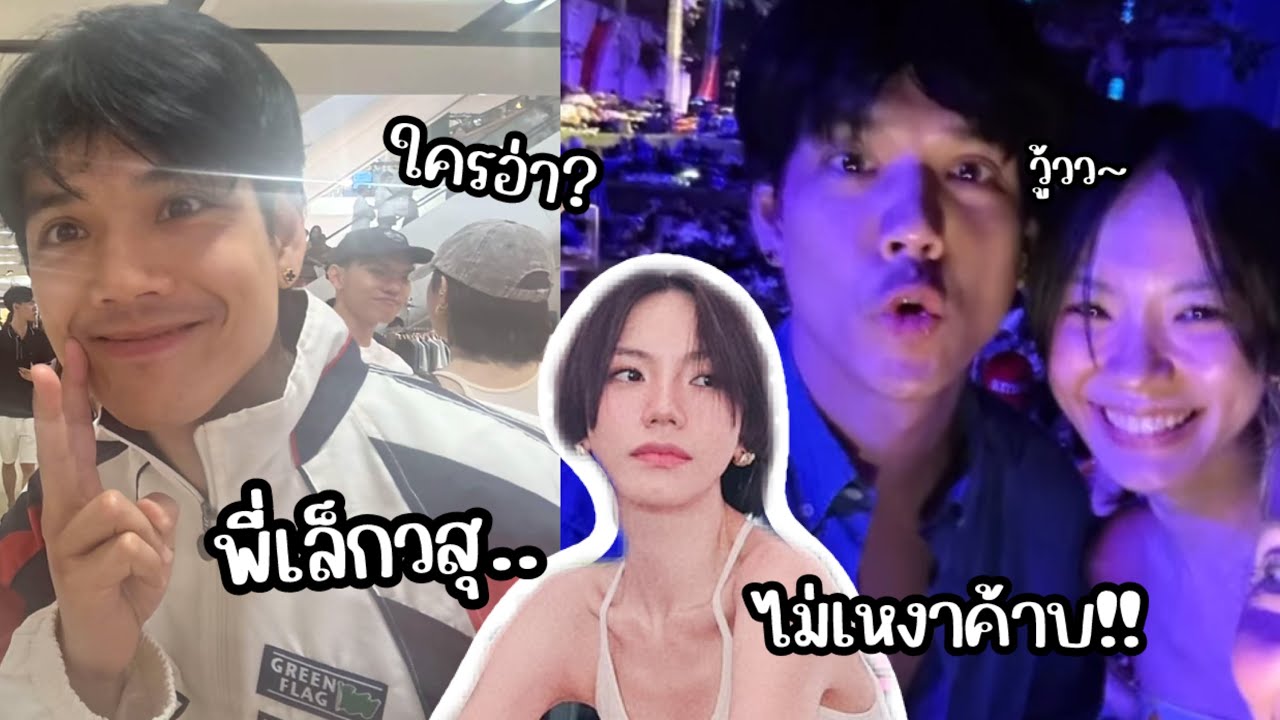 นิกกี้ ไปเที่ยวชิลๆกับ เล็กวสุ!!..อิอิ