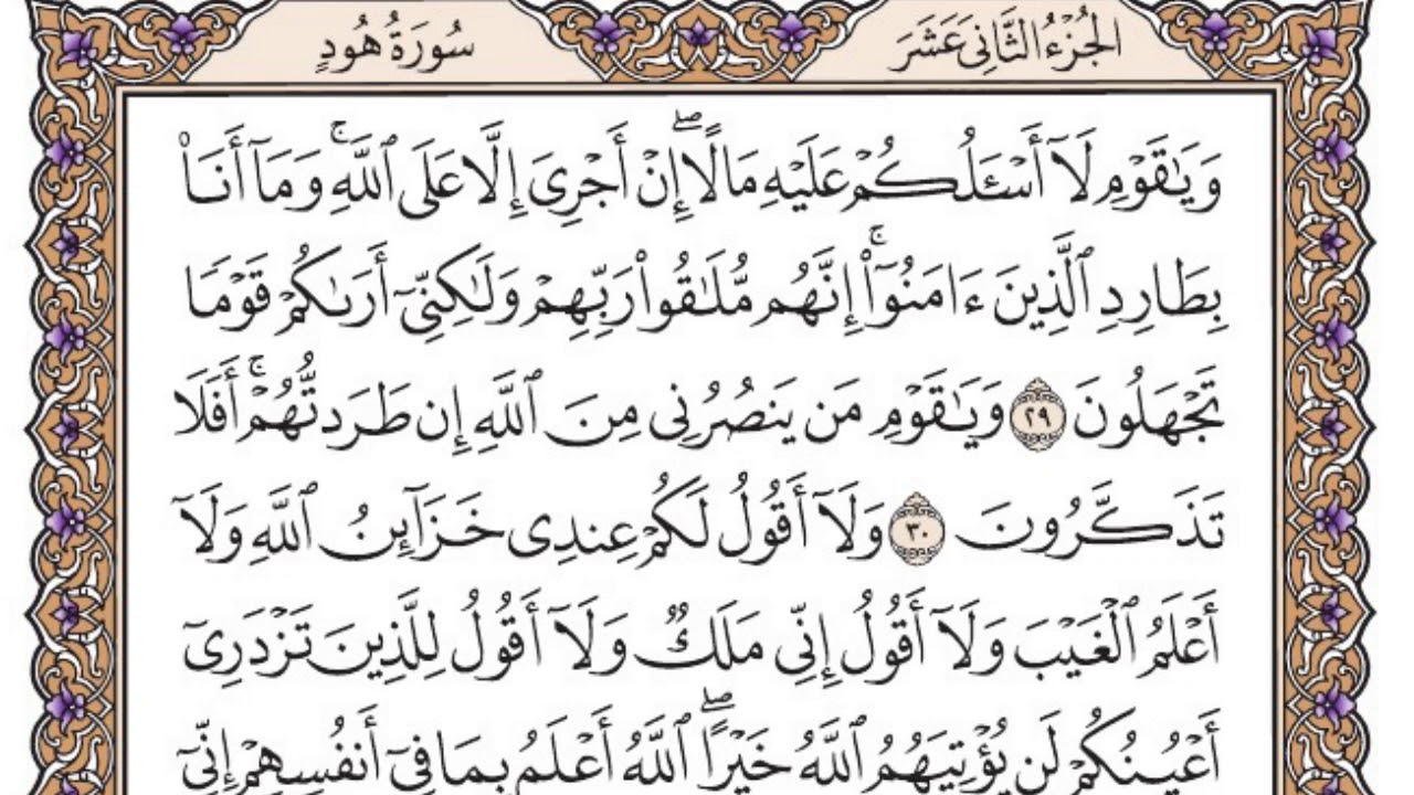 سورة يوسف مكتوبة / فضيلة الشيخ مشاري العفاسي