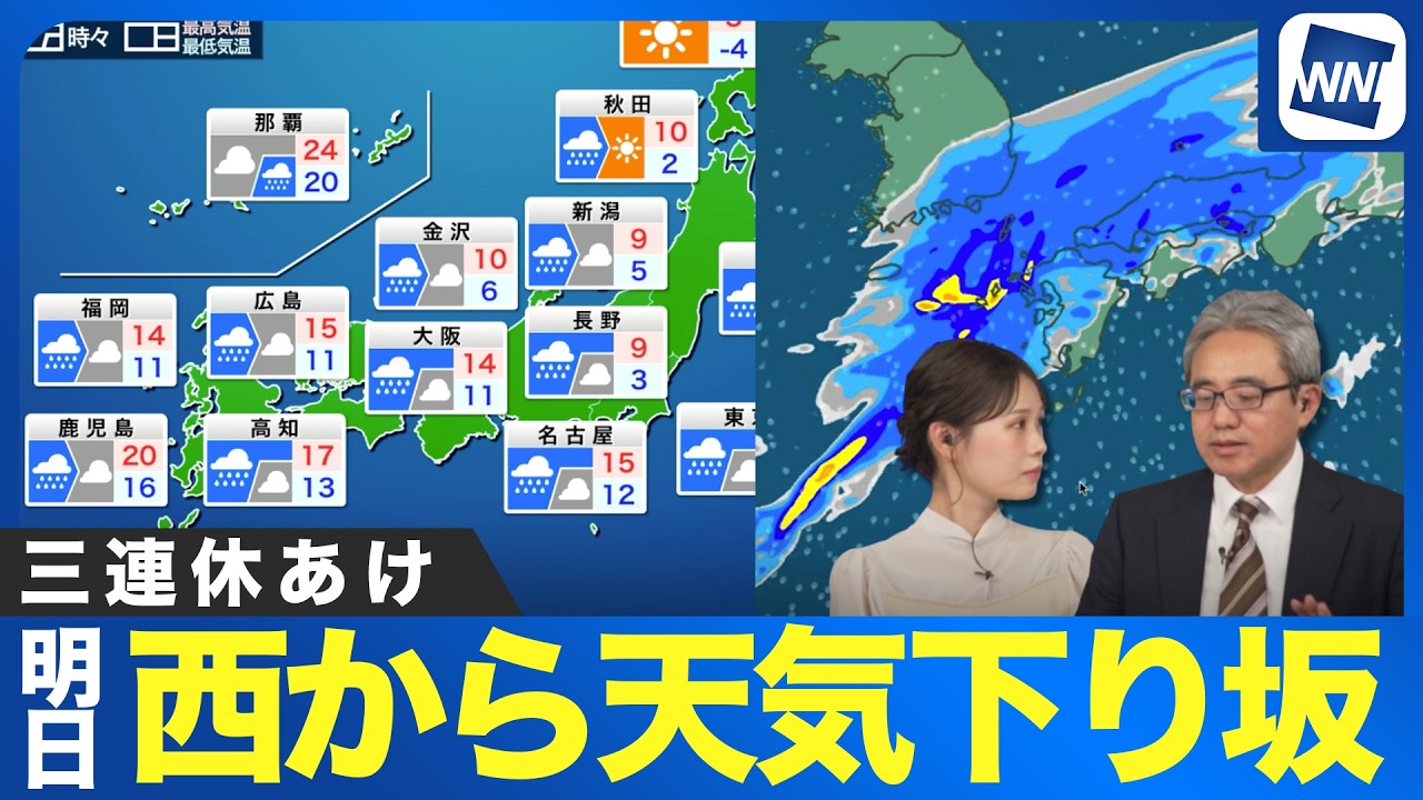 【雨情報】三連休明けは西から天気下り坂