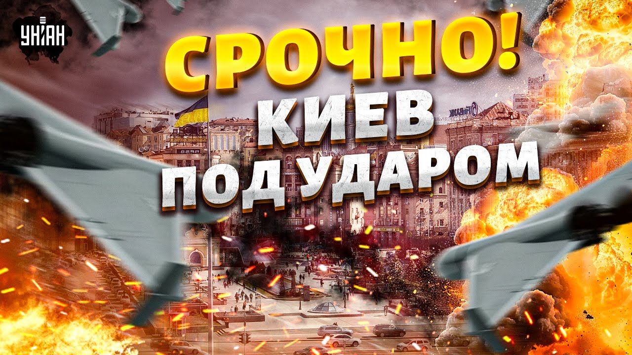 ❗️Киев, ЧАС НАЗАД! Мощные взрывы из-за удара России. Первые подробности