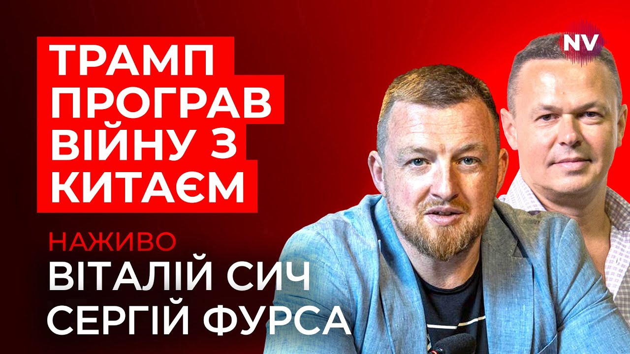 Сі підтримуватиме Путіна і надалі &ndash; Віталій Сич, Сергій Фурса наживо