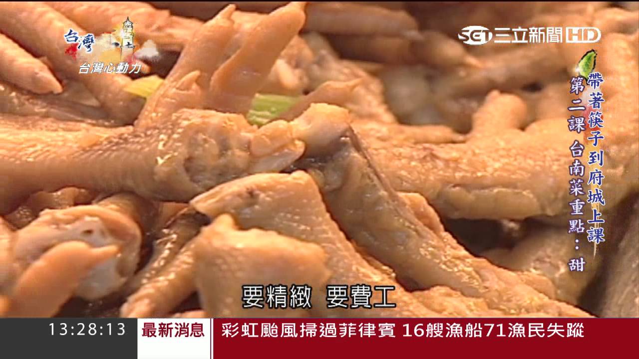 上課啦！美食作家王浩一為您上一堂府城「吃」的研究課│台灣亮起來