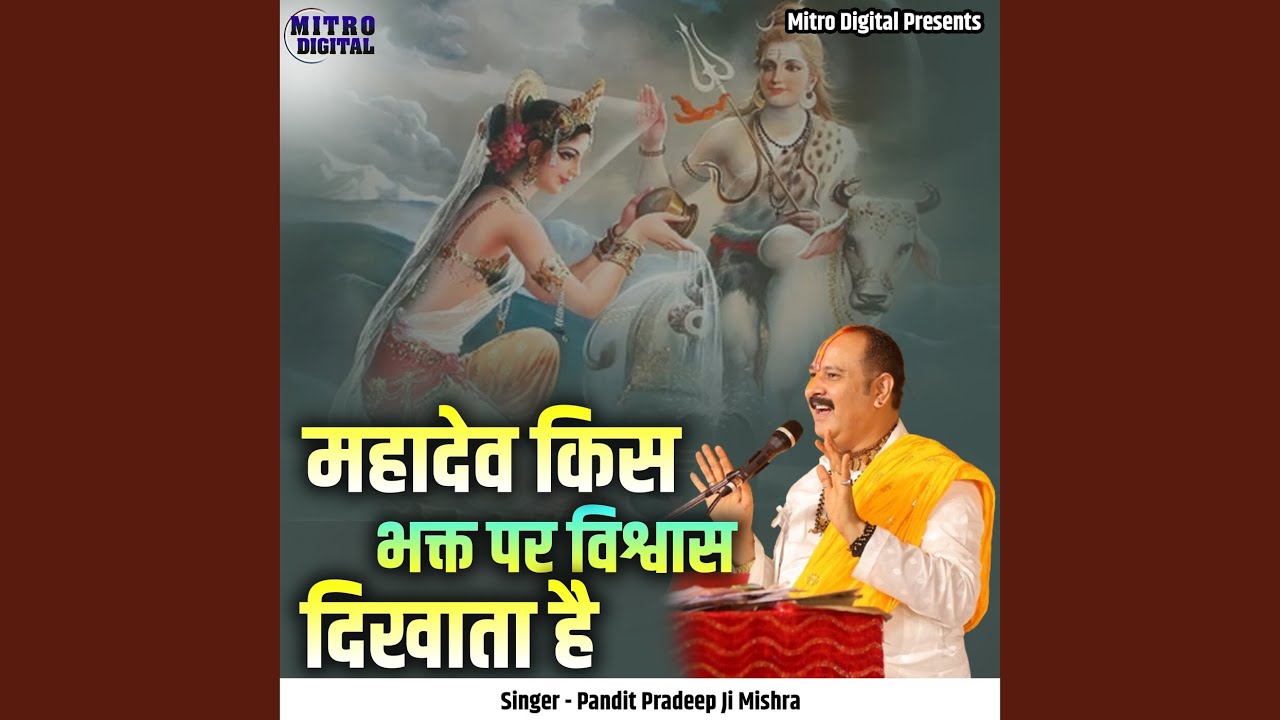 Mahadev Kis Bhakt Par Vishvas Dikhata Hai (Live)