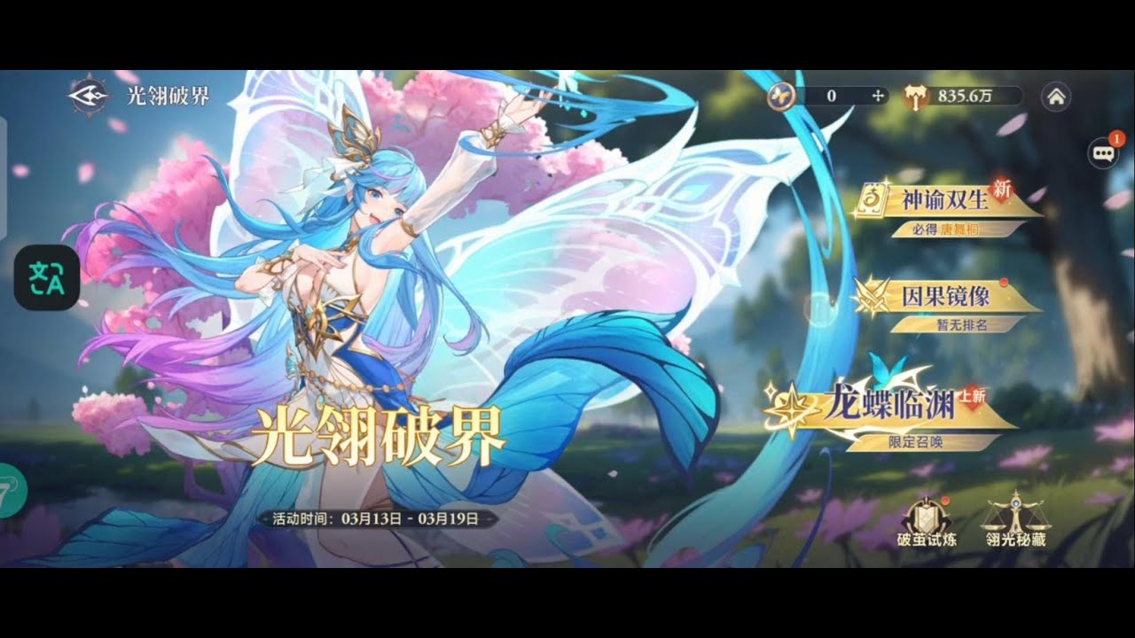 Soul Land Time Twist - Tang Wutong Limited Banner & Event