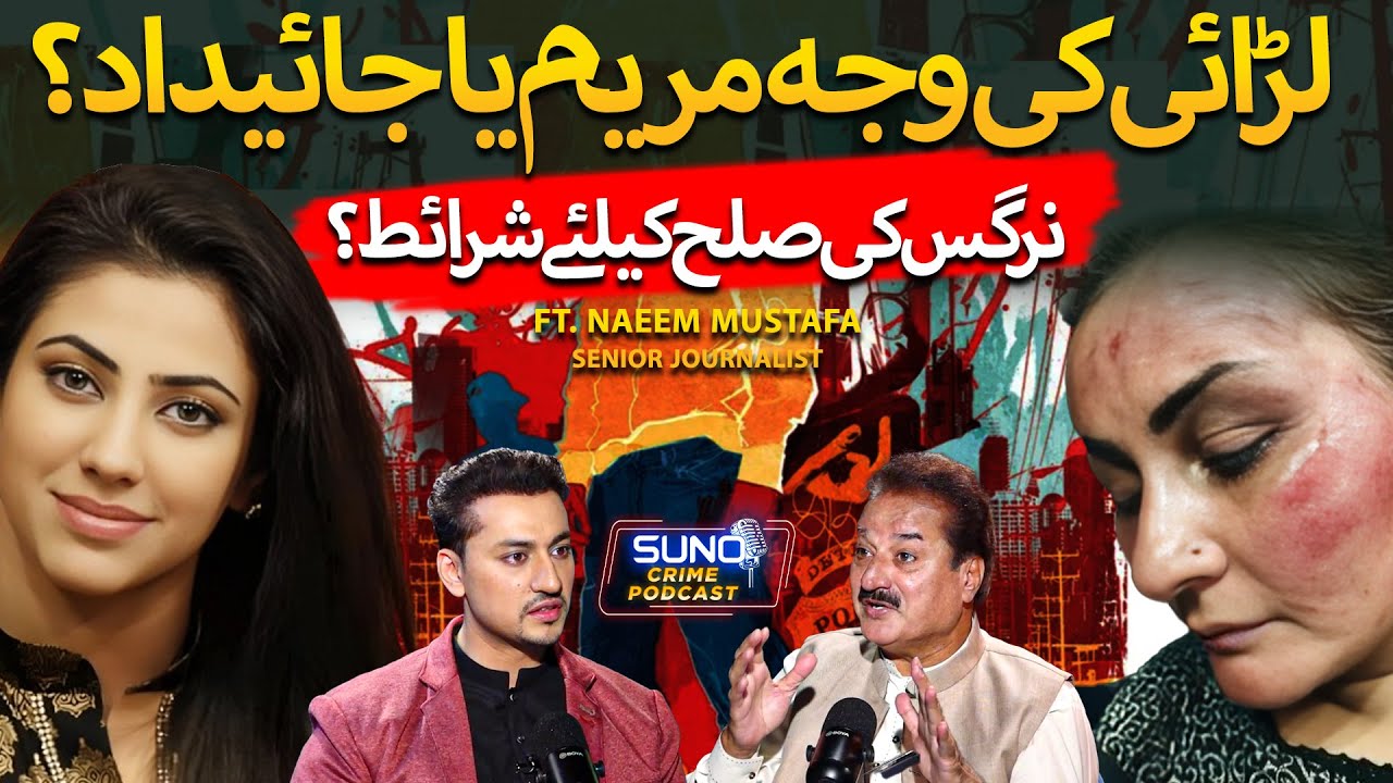 Nargis Ready for Sulaah with Majid Bashir? | Updates on Nargis Violence Case | Ft. Naeem Mustafa