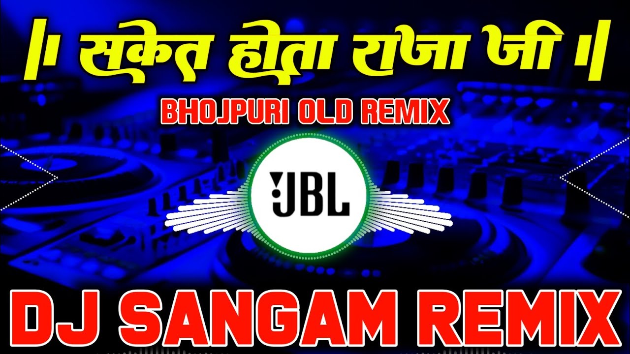 Saket Hota Raja Ji Dusar Liyadi Dj Song | Bhojpuri Old Dj Song | Hard Bass | Dj Sangam Remix