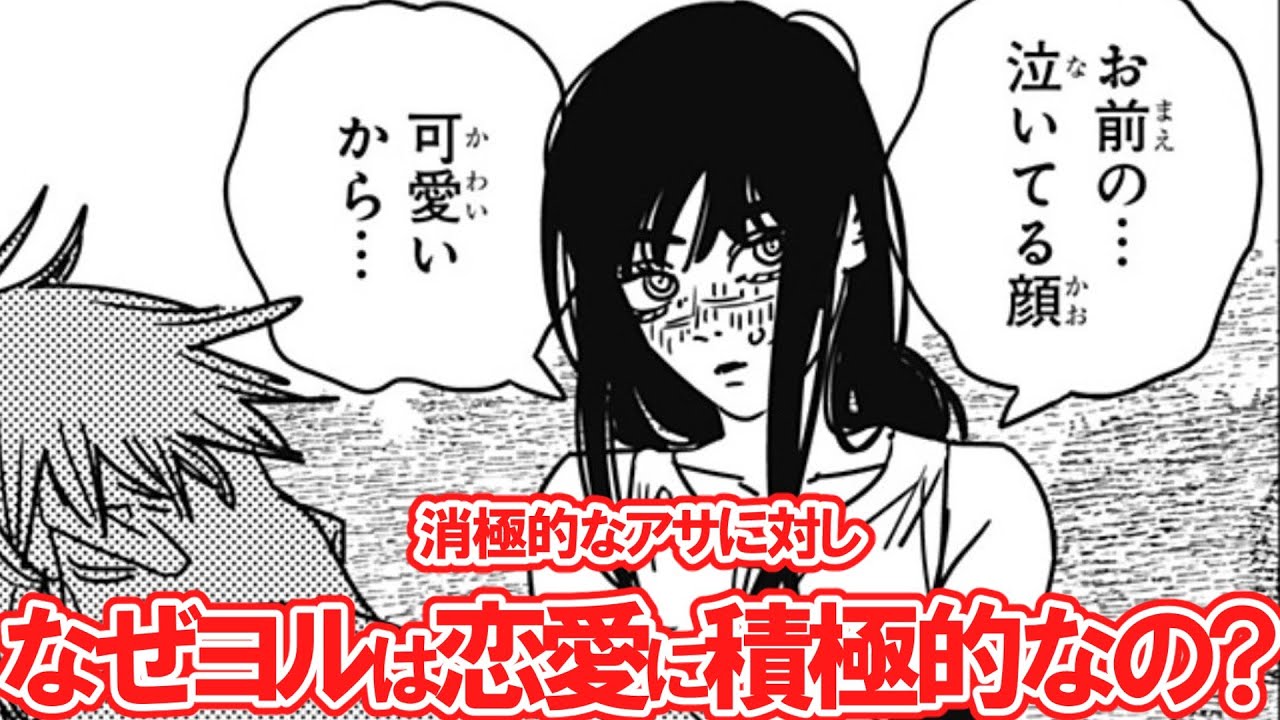 【チェンソーマン最新話】「戦争の悪魔であるヨルがアサより恋愛に積極的なのはなぜ？」に対する読者の反応集【チェンソーマン182話】【パワー】【アサ】【ヨル】【デンジ】【チェンソーマン】