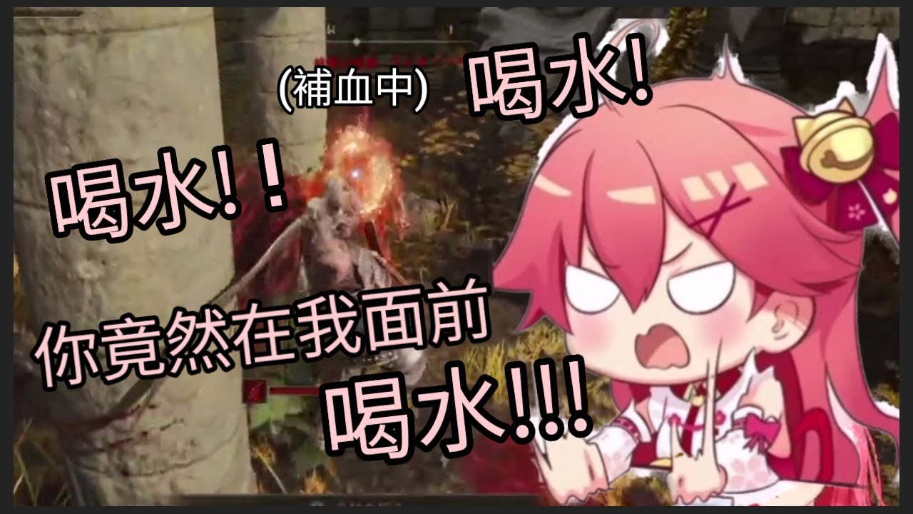 踩雷大暴走！竟敢在Miko面前喝水補血，找死的怪【櫻巫女/さくらみこ】