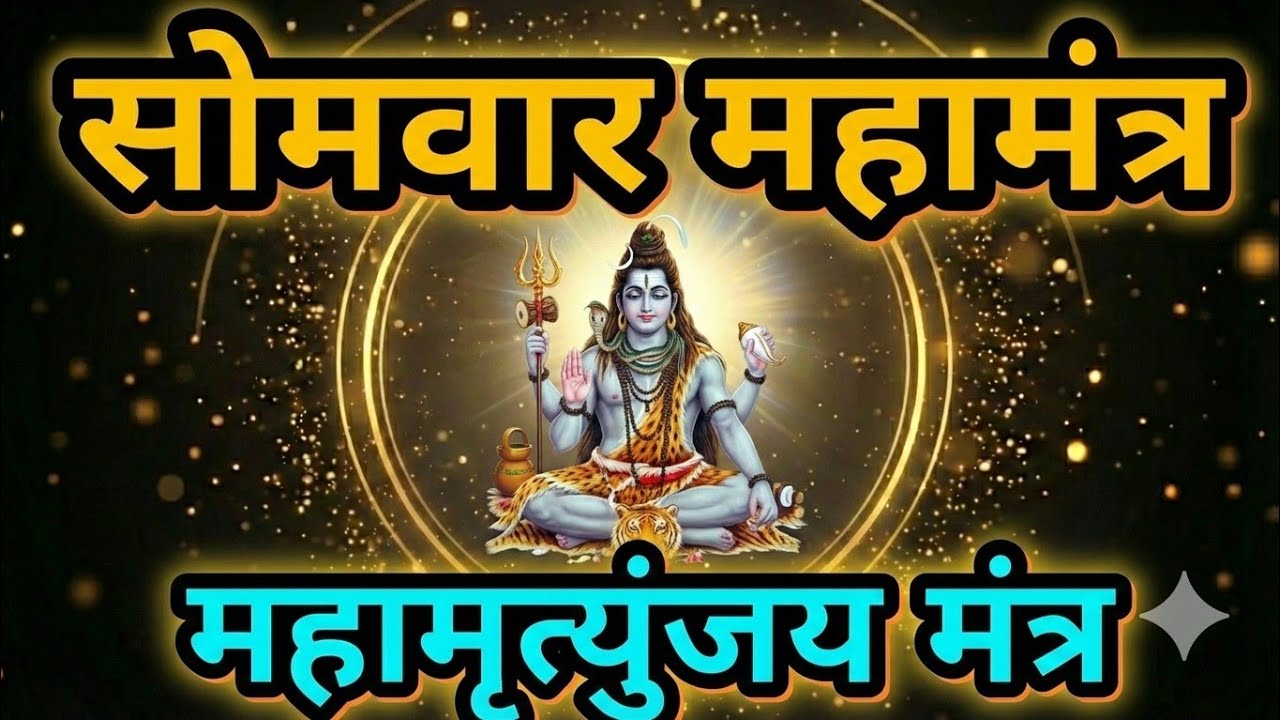 Powerful Mahamrityunjaya Mantra 108 Times | Om Tryambakam Yajamahe | Healing & Protection