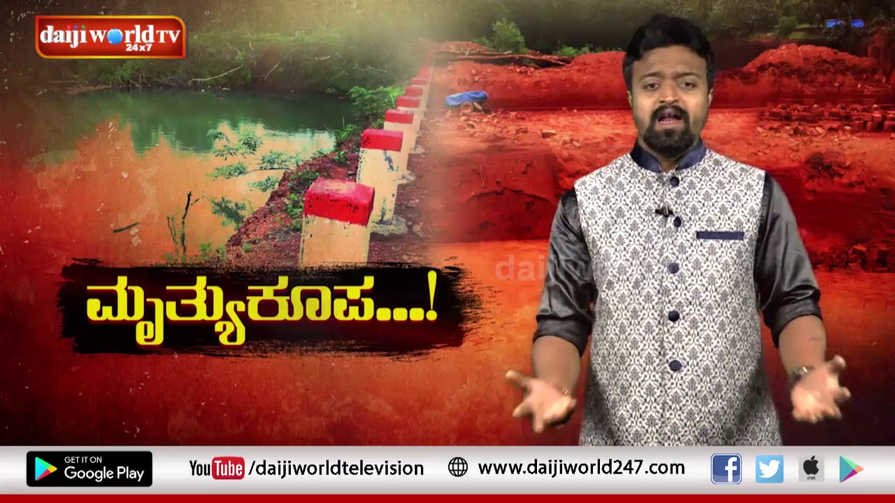 D Operation - Mrutyu Koopa│Daijiworld Television