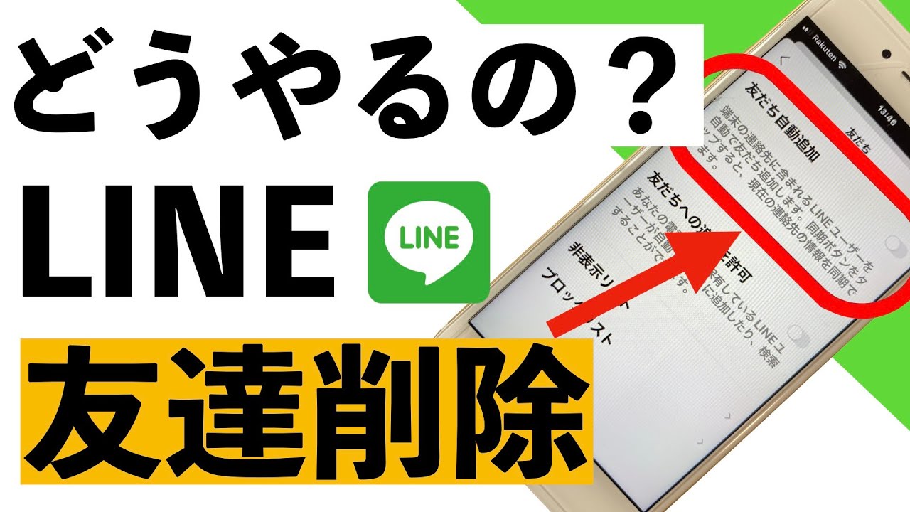 【シニア向け】LINEの友達削除を詳しく紹介、また、知り合いかも？の削除の仕方も紹介【超初心者向け】