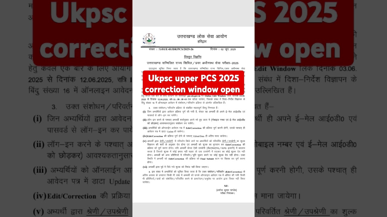 ukpsc upper pcs 2025 correction window |pcs 2025| uttarakhand pcs update 2025