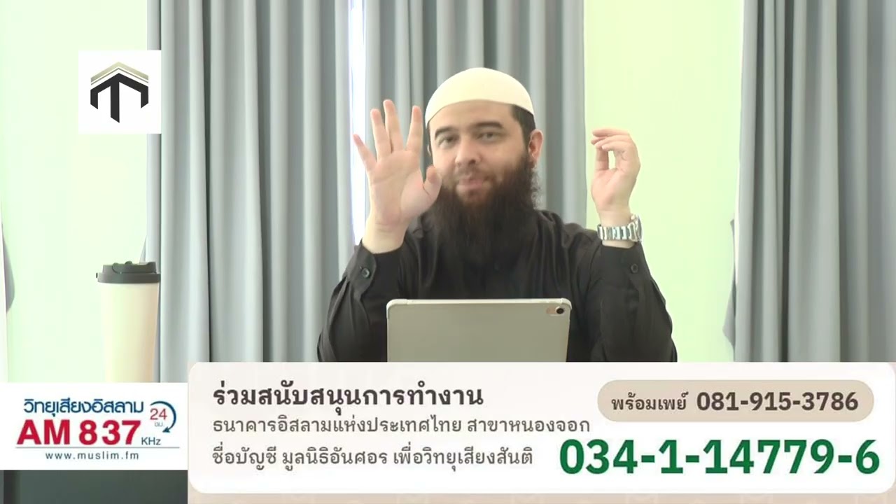 ep012 หนังสือ    เมื่ออัลลอฮเรียกผู็ศรัทธา   ตอน การจ่ายซะกาต ปสุสัตว์  โดย อาจารย์ ฮาดีษ บุญมาเลิศ