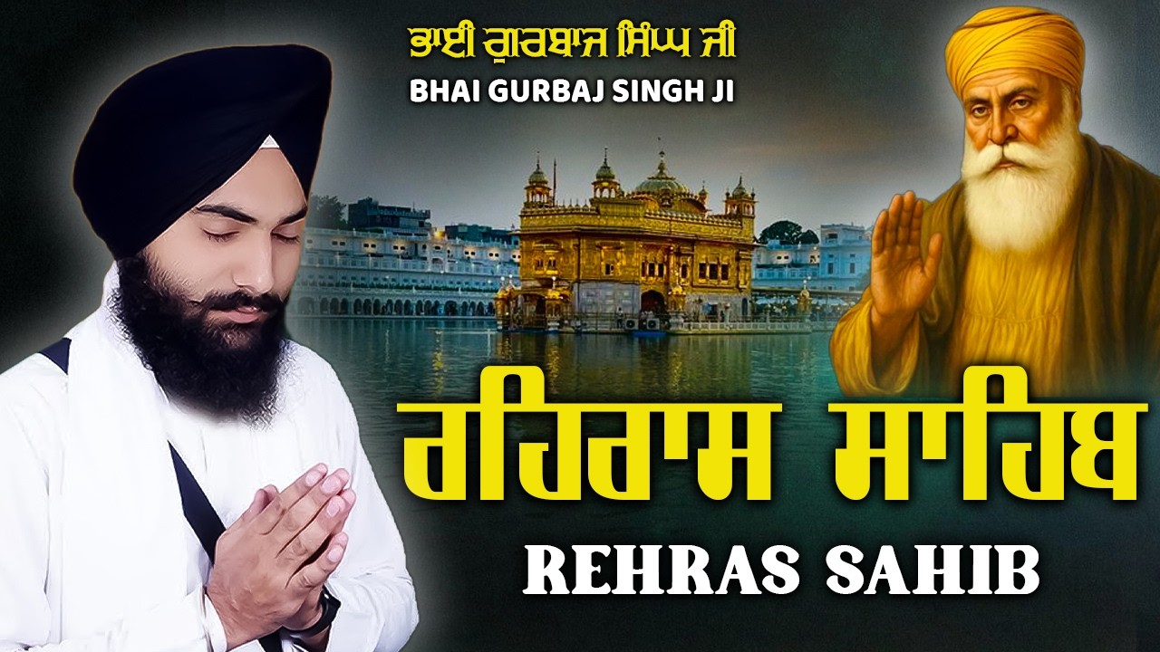 Evening Prayer | Rehras Sahib | Rehraas Sahib ਰਹਰਾਸਿ ਸਾਹਿਬ | Nitnem | Bhai Gurbaj Singh Ji #punjabi
