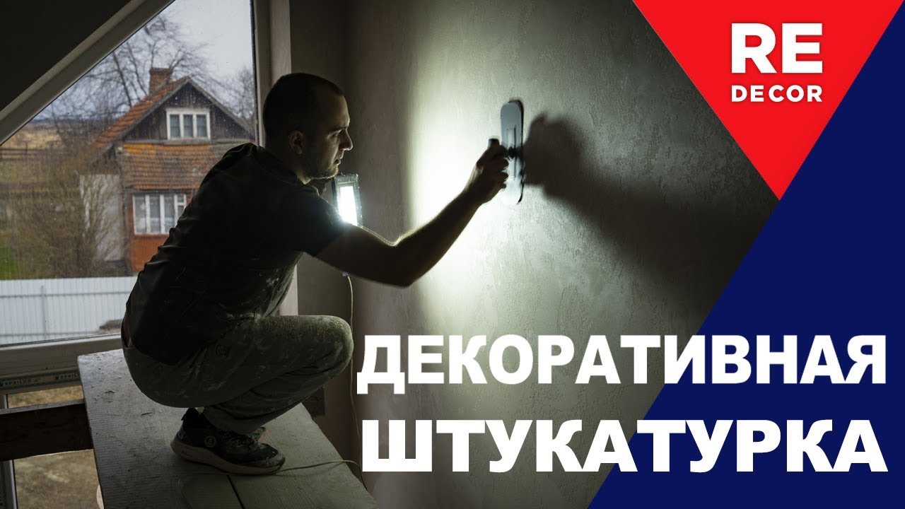Популярные материалы VETRO, Велюр, SATIN на объекте . Декоративная штукатурка.
