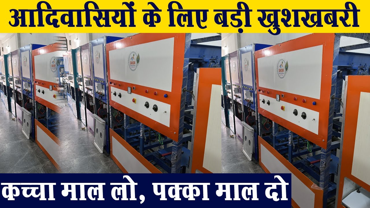 झाबुआ क्षेत्र में साक्षी इंटरप्राइजेज pattal dona कच्चा माल लो, पक्का दो Indore wholesale machinery