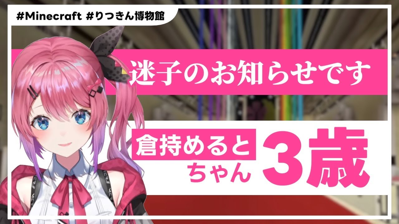 【夏休み】りつきん博物館を見学する倉持めると【にじさんじ切り抜き/ いでぃおす/にじ鯖マイクラ】