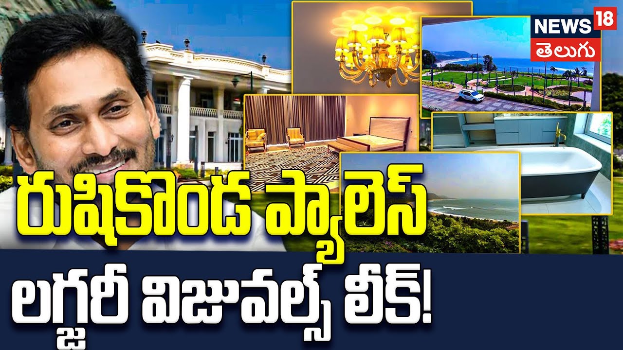 Inside YS Jagan’s Opulent Rushikonda Palace | Luxury Sea-Facing Property | రుషికొండ ప్యాలెస్ | N18V
