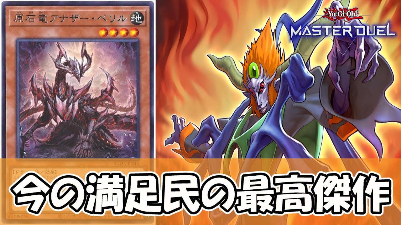 【遊戯王】インフェルニティさん、遂に原石を取り込んで無法デッキの仲間入りを果たしてしまう【ゆっくり解説】【マスターデュエル】