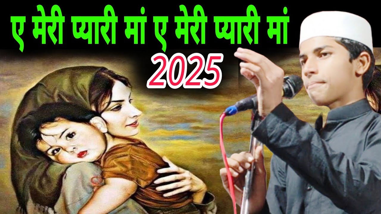 Adnan Pratapgarhi Best naat sharif | कितना वीरान उसने चमन कर दिया नज़्म | ए मेरी प्यारी मां |