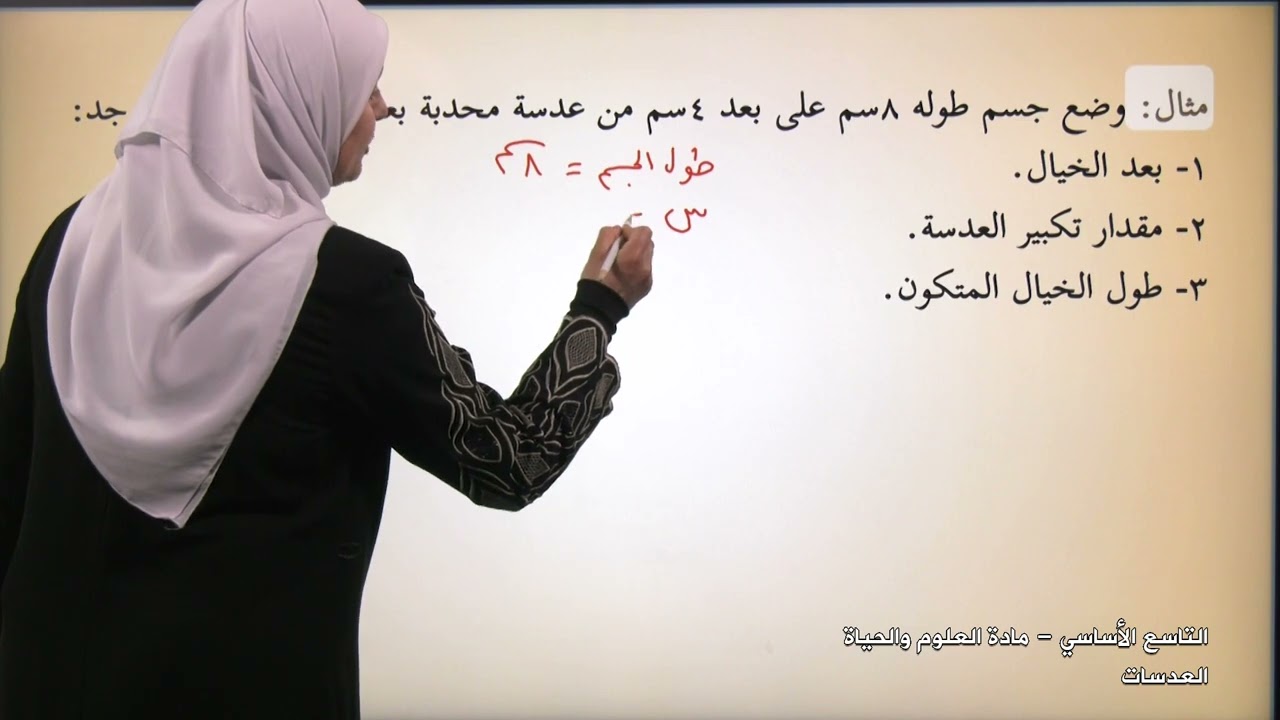 -2022-درس5 | العدسات | الصف9 | الفصل2 | العلوم والحياة