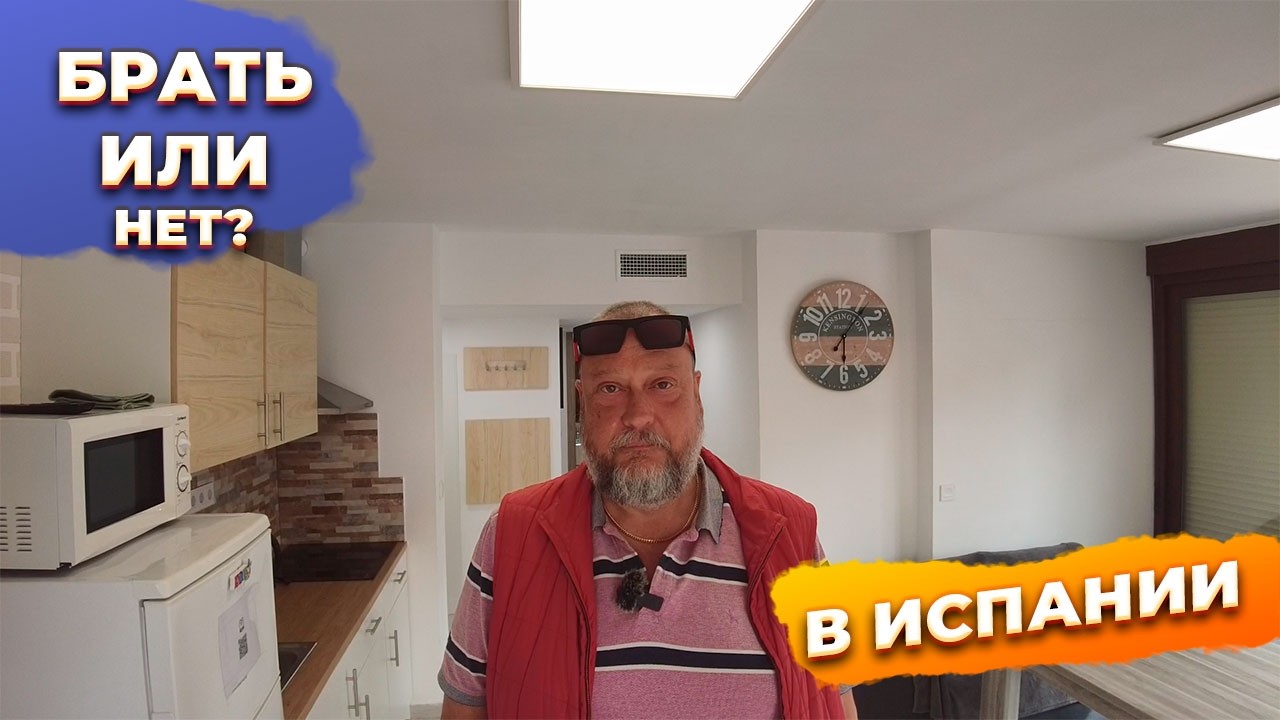 🔥Квартира под посутку в Бенидорме &mdash; брать или нет?