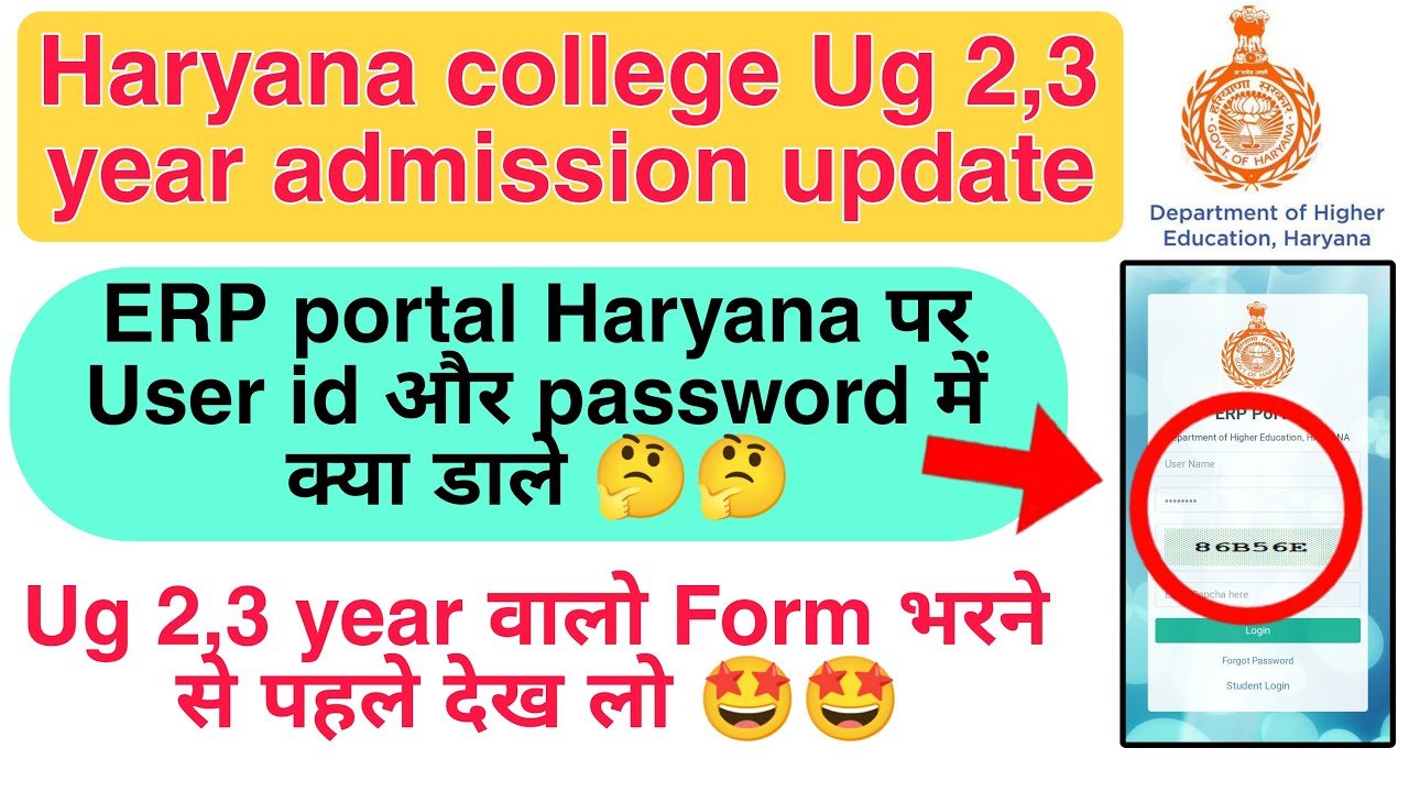 Erp portal username or password kaise pata kare| Haryana college Ug 2nd 3rd year user id password